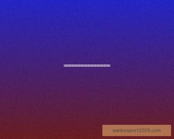 万博体育入口揭秘：畅享体育娱乐新体验，探索最新赛事资讯和投注平台