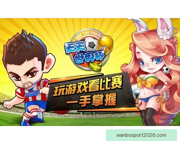 世界杯竞猜游戏网站带你畅玩全程赢大奖精彩不断